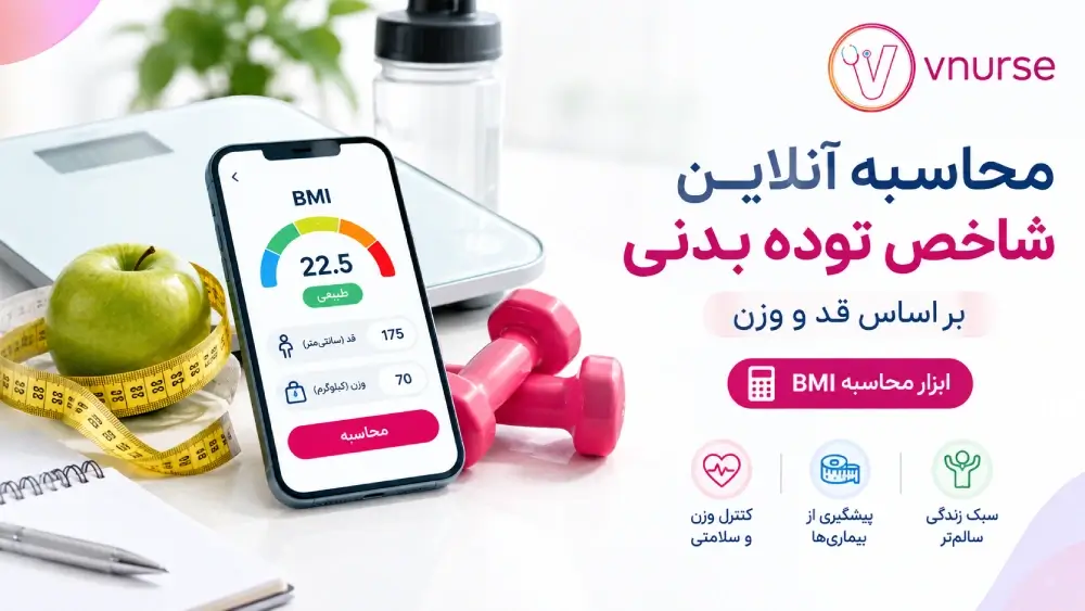 محاسبه گر bmi